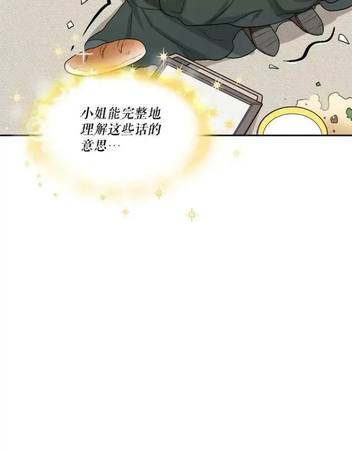 《未来每步都是花路》2.心里的伤痛图82
