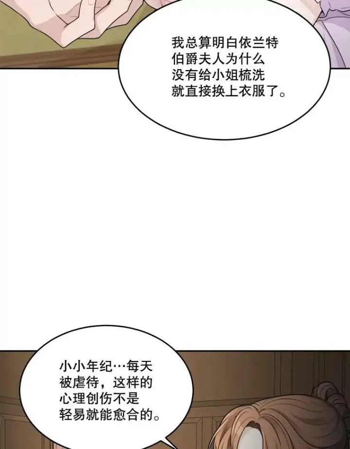 《未来每步都是花路》2.心里的伤痛图88