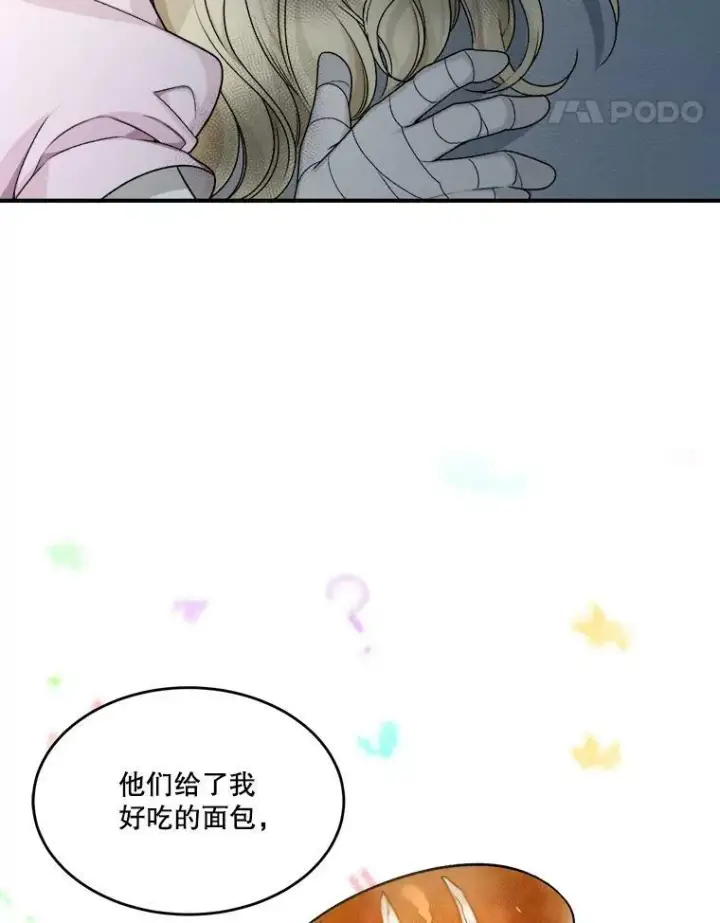 《未来每步都是花路》3.这是我的家？图56