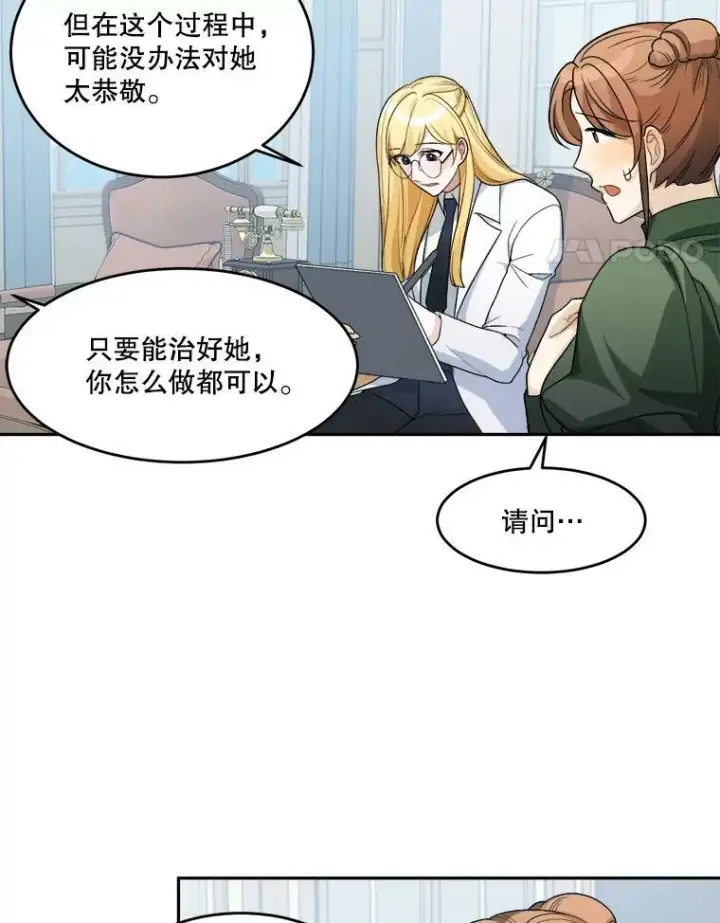 《未来每步都是花路》5.心理咨询图35