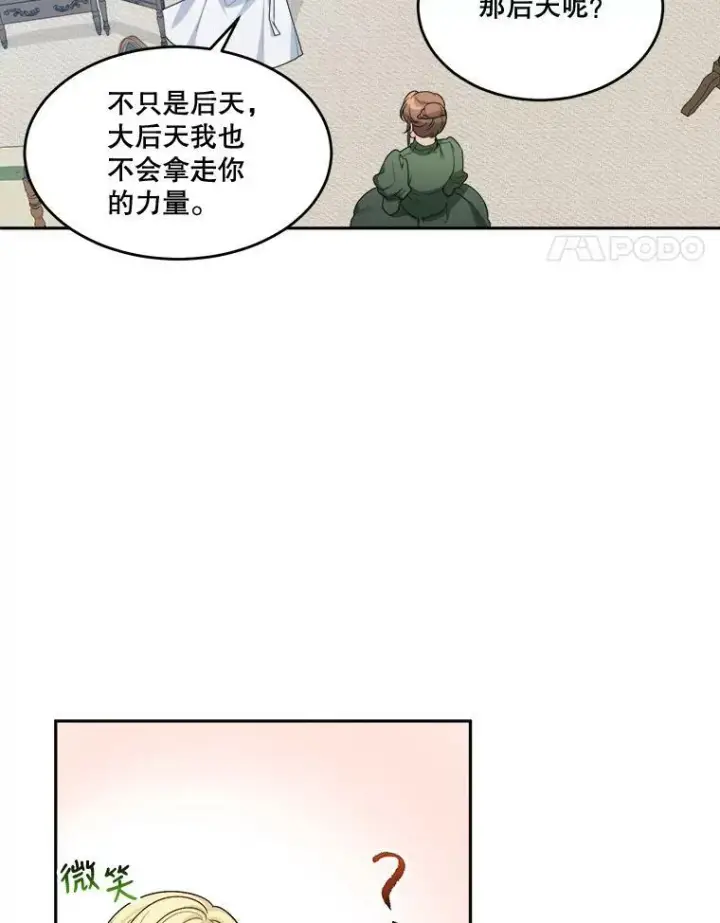 《未来每步都是花路》5.心理咨询图65
