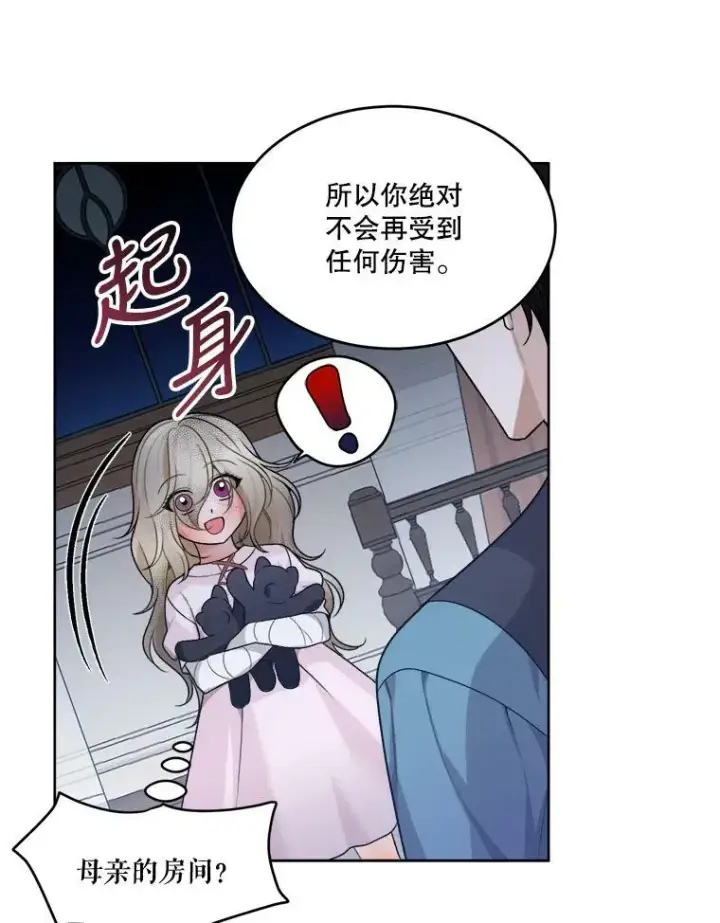 《未来每步都是花路》6.我会保护你。图54