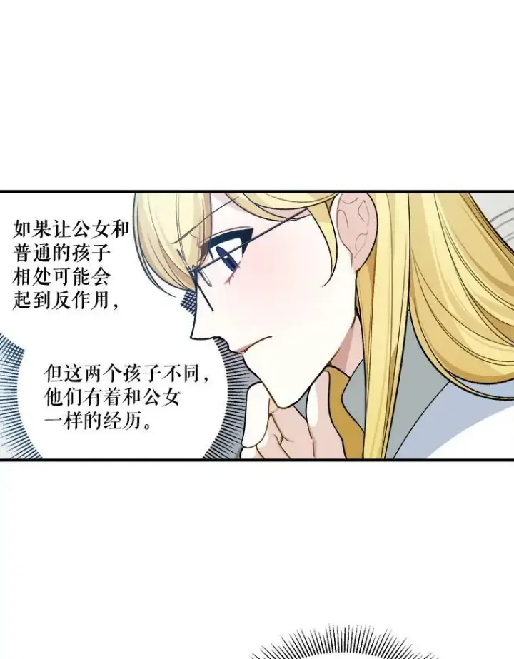 《未来每步都是花路》7.我们要去见她。图66