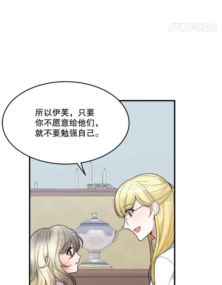 《未来每步都是花路》8.只属于我的力量图69