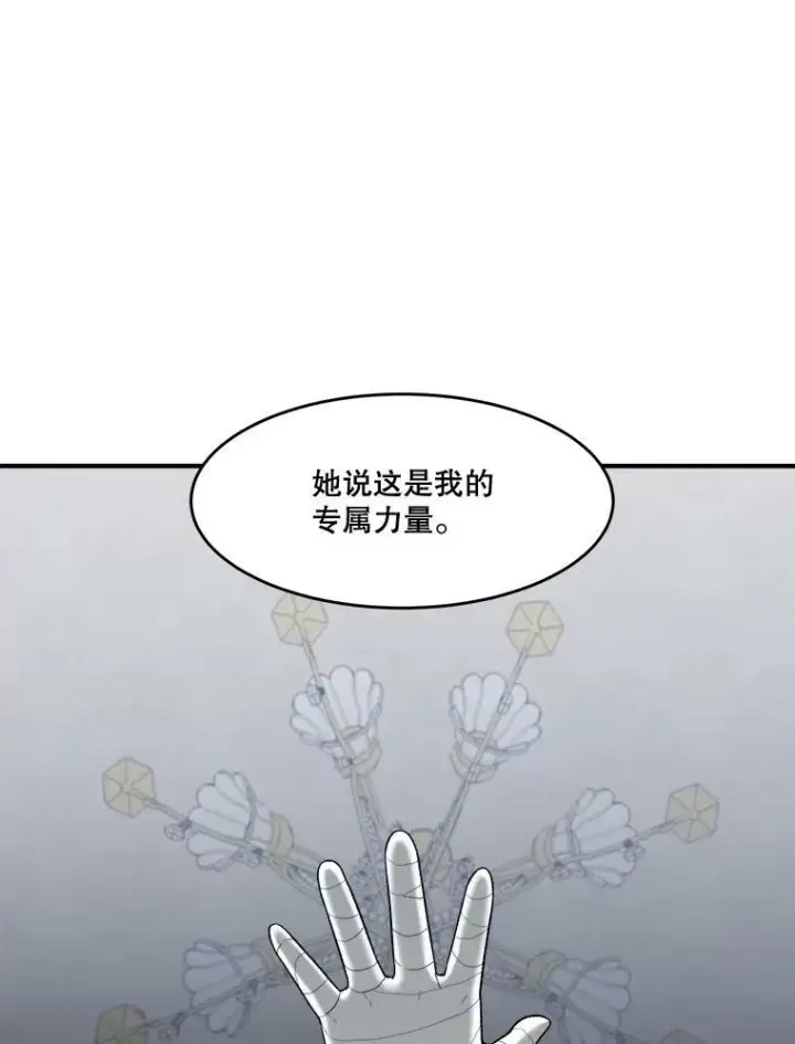 《未来每步都是花路》8.只属于我的力量图83