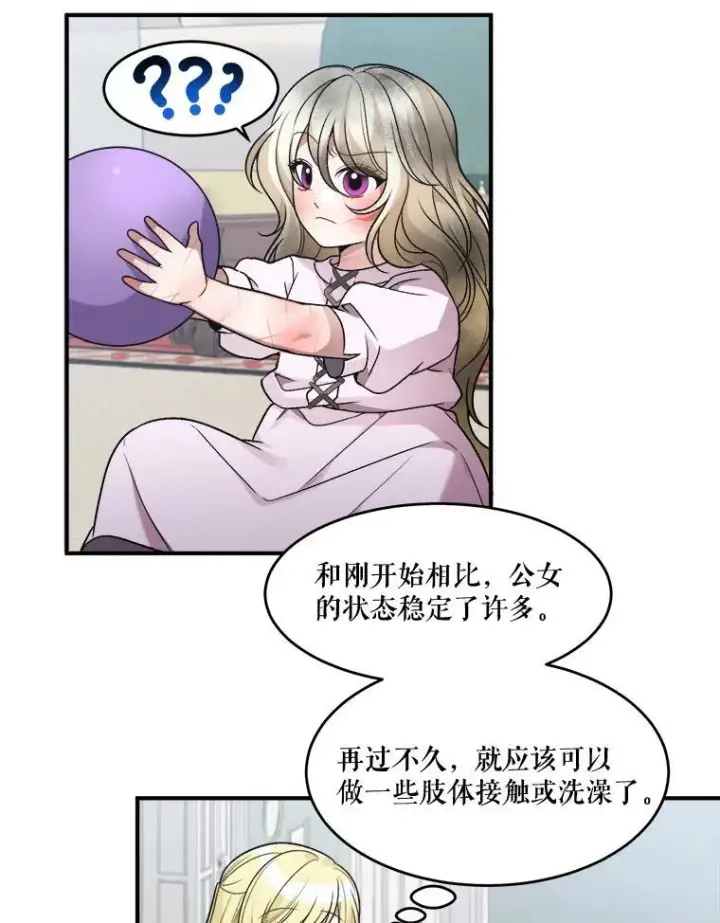 《未来每步都是花路》9.好转图50