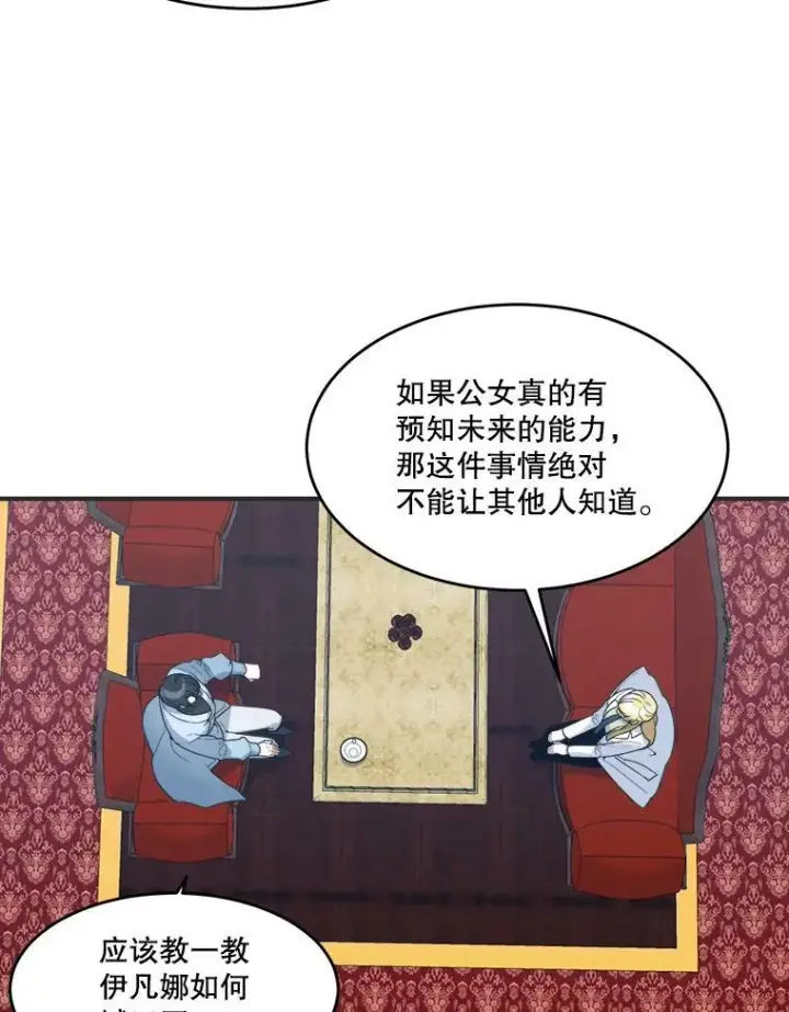 《未来每步都是花路》10.预知未来图30