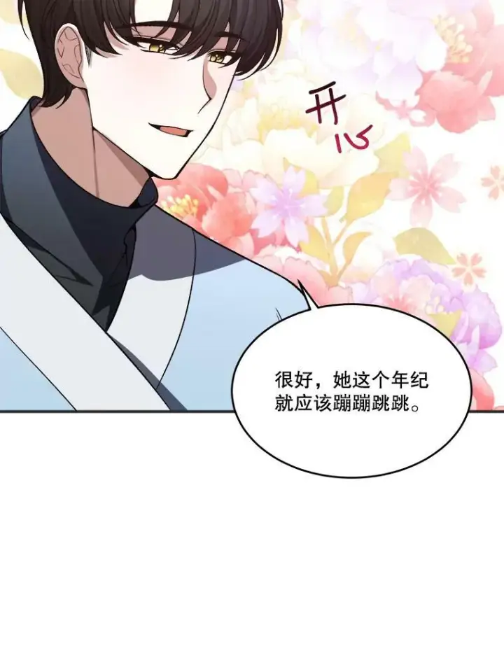 《未来每步都是花路》10.预知未来图33