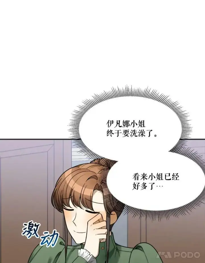 《未来每步都是花路》10.预知未来图56