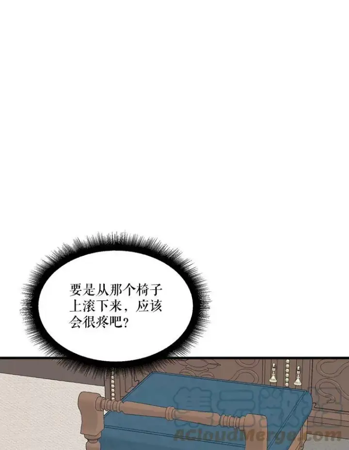 《未来每步都是花路》12.皇族特性图16