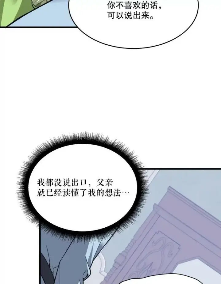 《未来每步都是花路》12.皇族特性图20