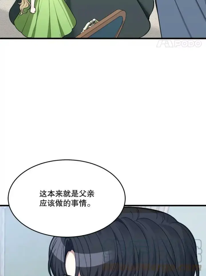 《未来每步都是花路》12.皇族特性图4