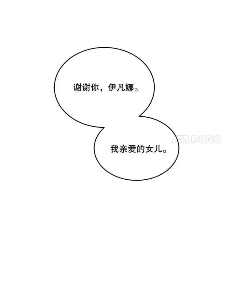 《未来每步都是花路》12.皇族特性图41