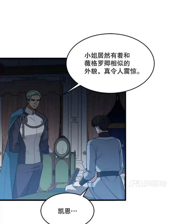 《未来每步都是花路》12.皇族特性图44