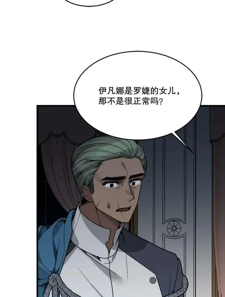 《未来每步都是花路》12.皇族特性图45