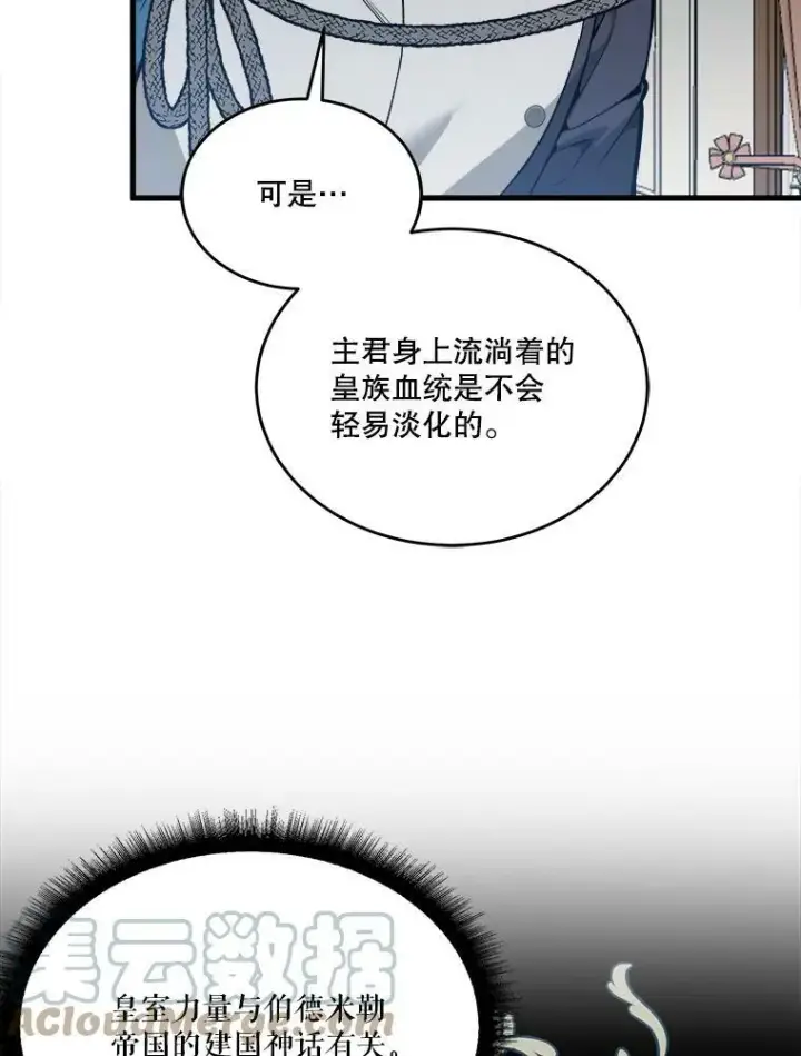 《未来每步都是花路》12.皇族特性图46