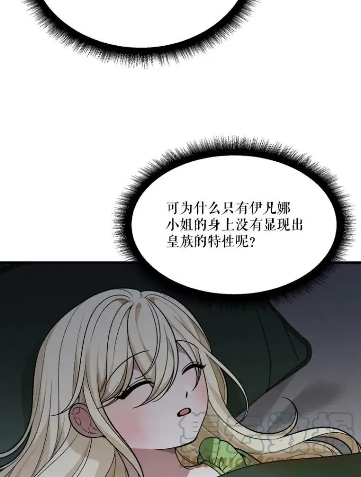 《未来每步都是花路》12.皇族特性图49