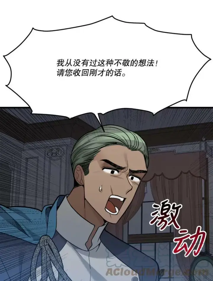 《未来每步都是花路》12.皇族特性图52