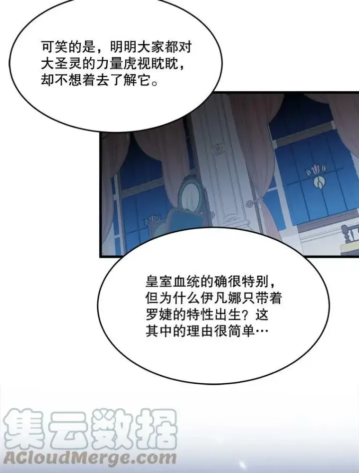 《未来每步都是花路》12.皇族特性图55