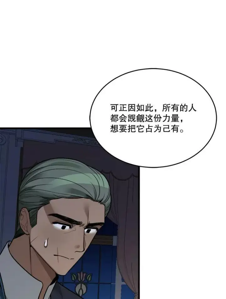 《未来每步都是花路》12.皇族特性图59