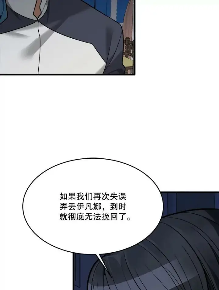 《未来每步都是花路》12.皇族特性图60