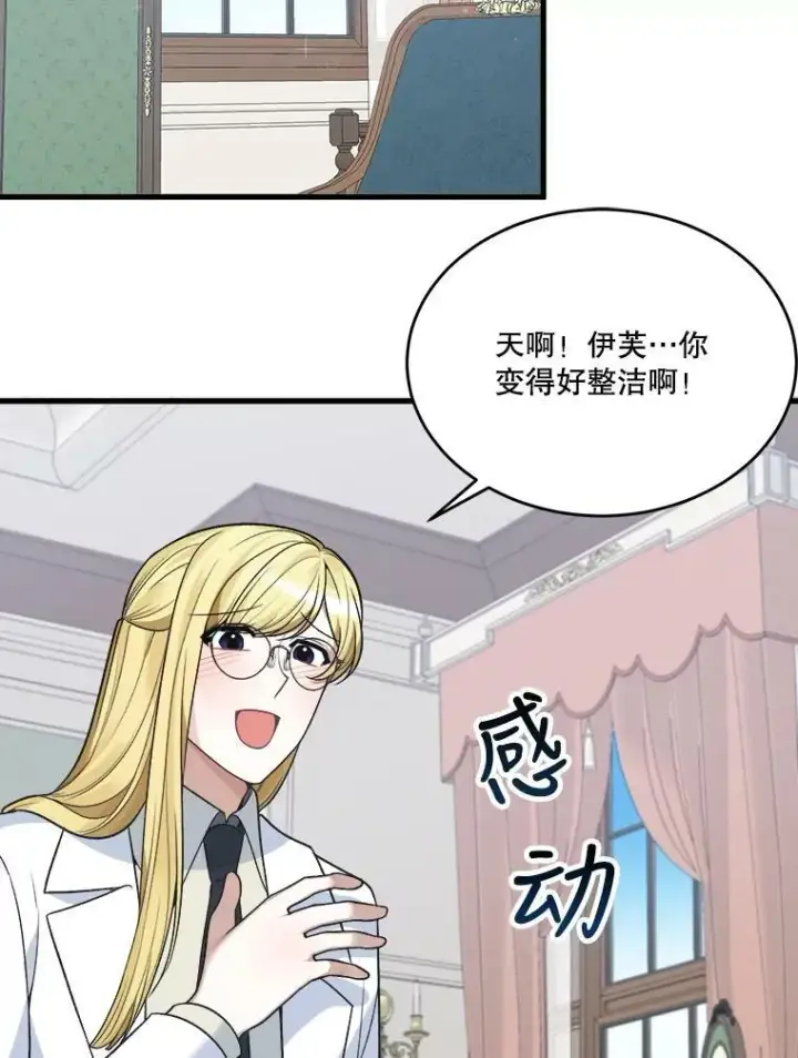 《未来每步都是花路》12.皇族特性图69