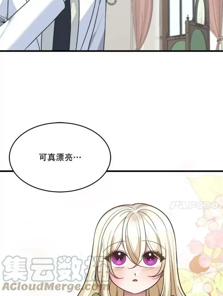 《未来每步都是花路》12.皇族特性图70