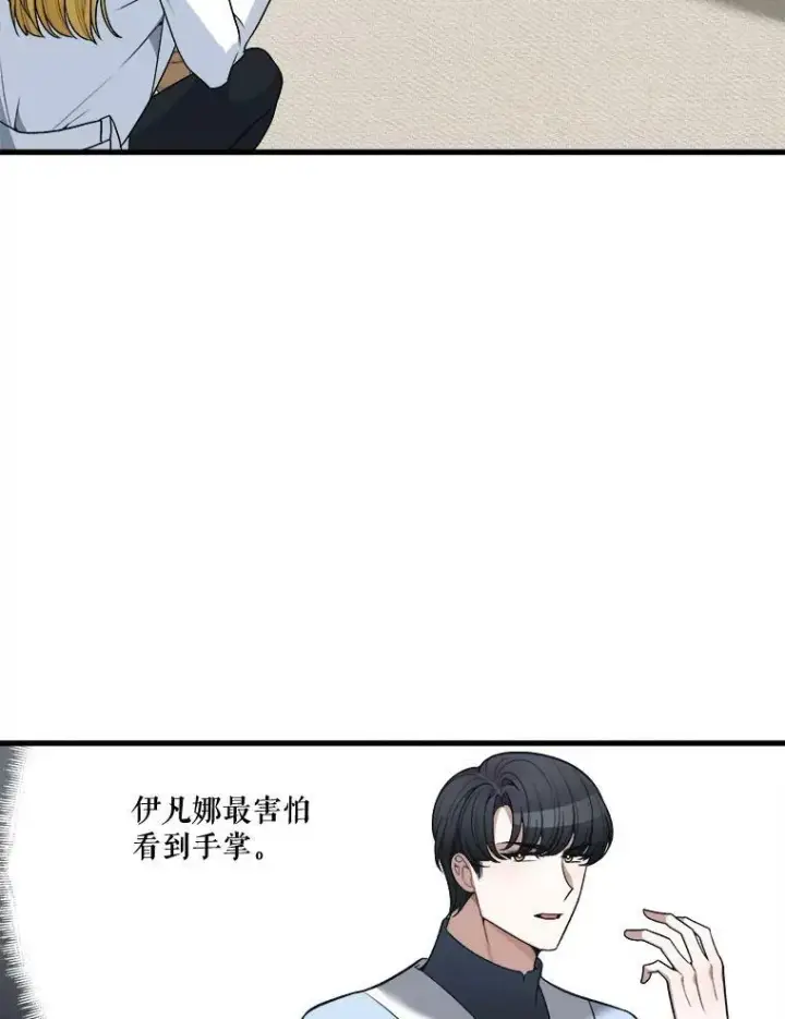 《未来每步都是花路》12.皇族特性图75