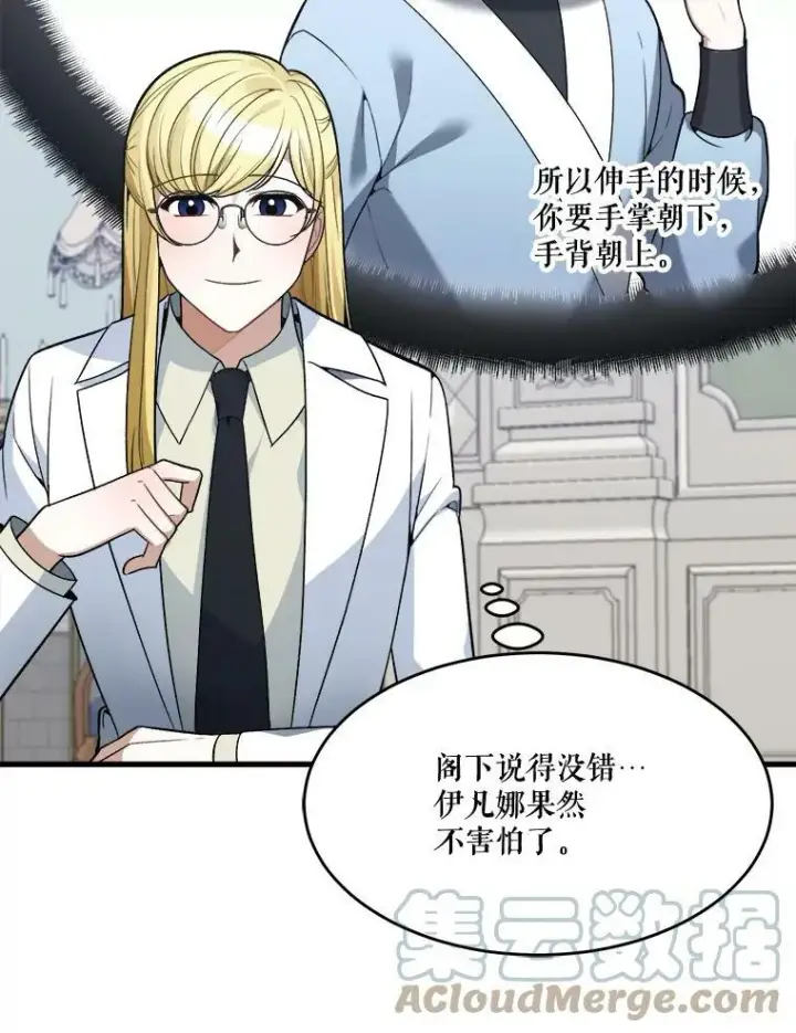 《未来每步都是花路》12.皇族特性图76