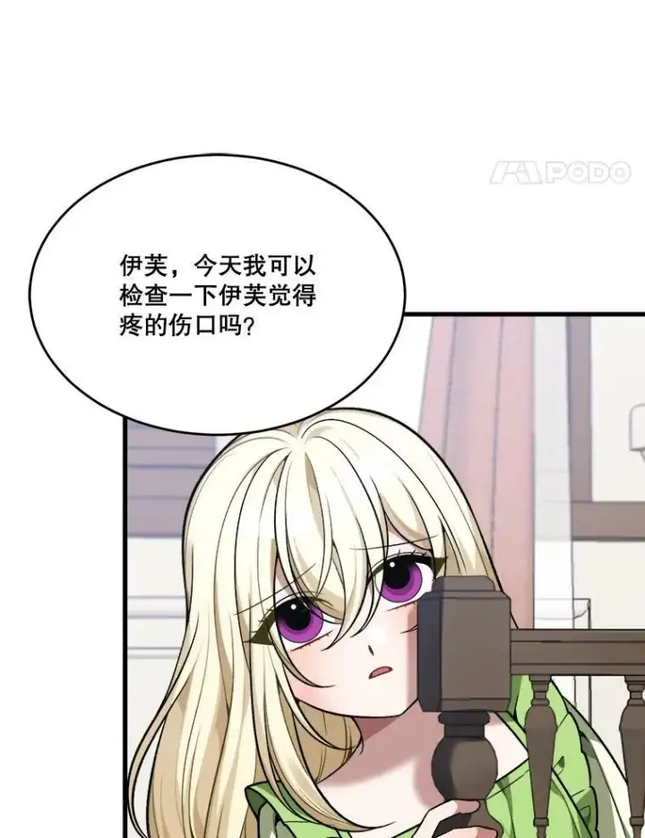《未来每步都是花路》12.皇族特性图77