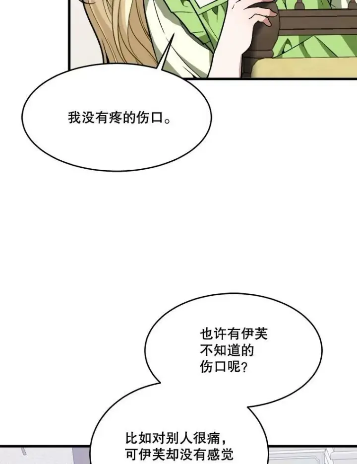 《未来每步都是花路》12.皇族特性图78