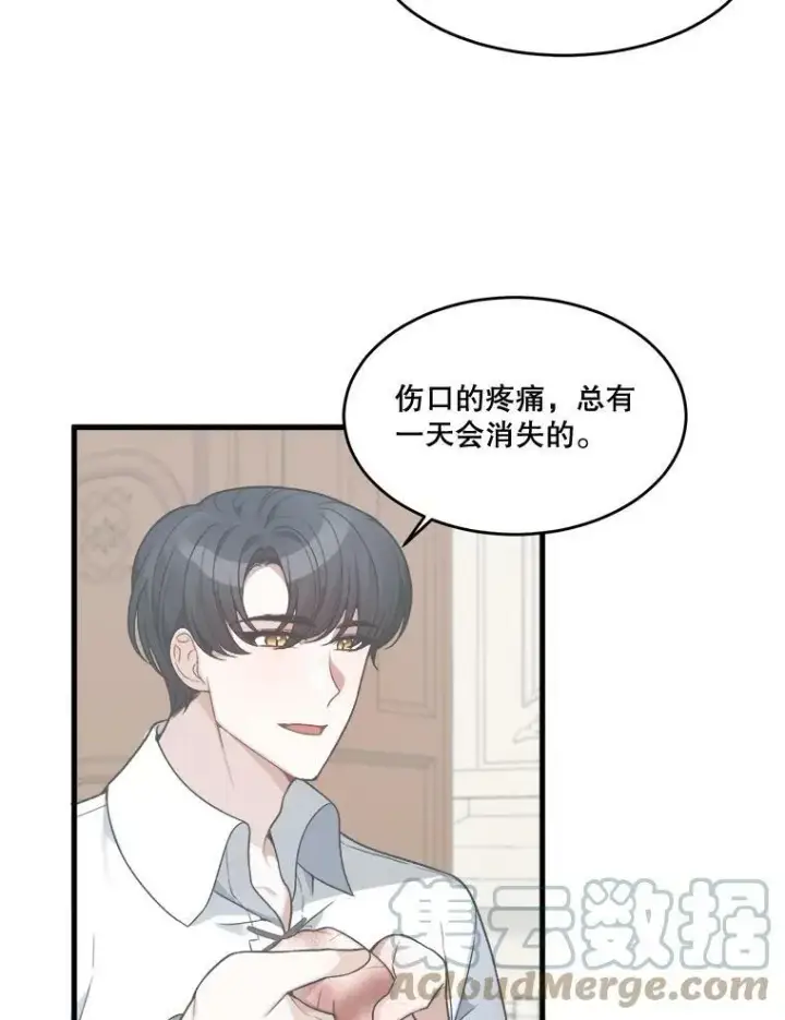 《未来每步都是花路》12.皇族特性图82