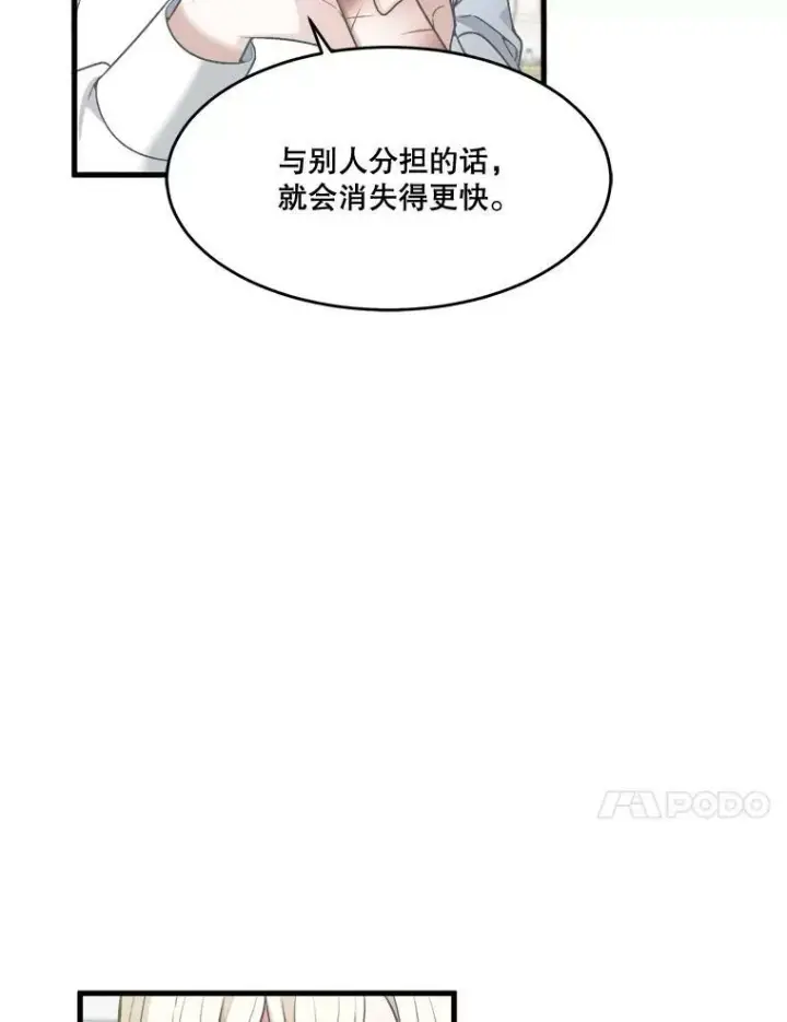 《未来每步都是花路》12.皇族特性图83