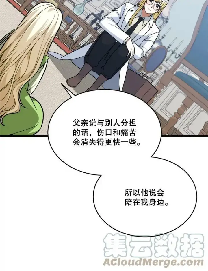 《未来每步都是花路》12.皇族特性图85