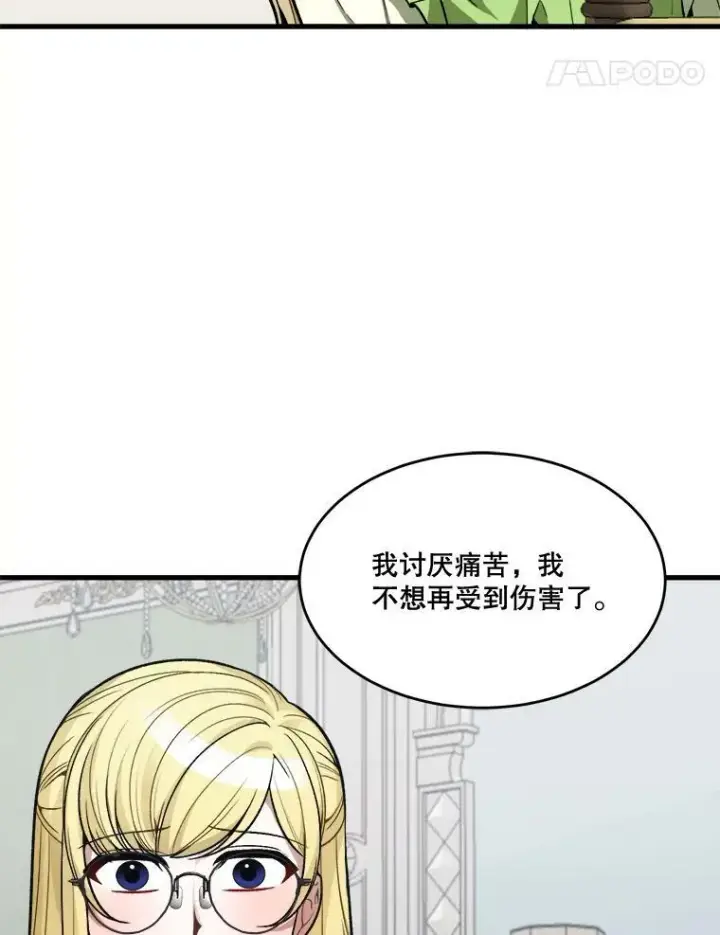《未来每步都是花路》12.皇族特性图87