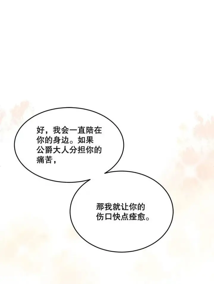 《未来每步都是花路》12.皇族特性图89