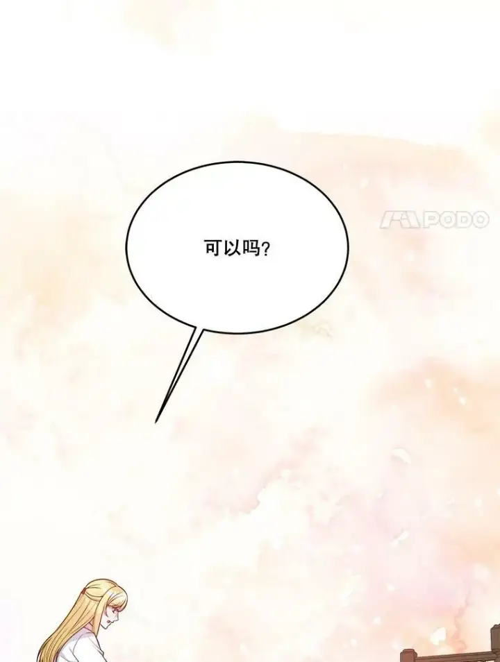 《未来每步都是花路》12.皇族特性图90