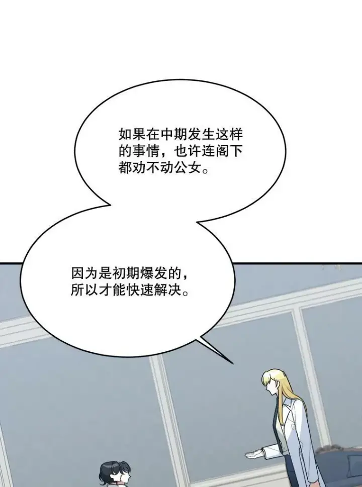 《未来每步都是花路》13.手足的爱图20