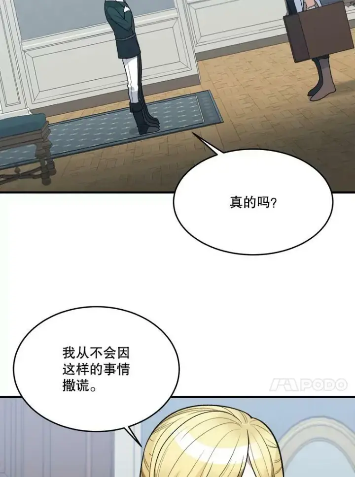 《未来每步都是花路》13.手足的爱图21
