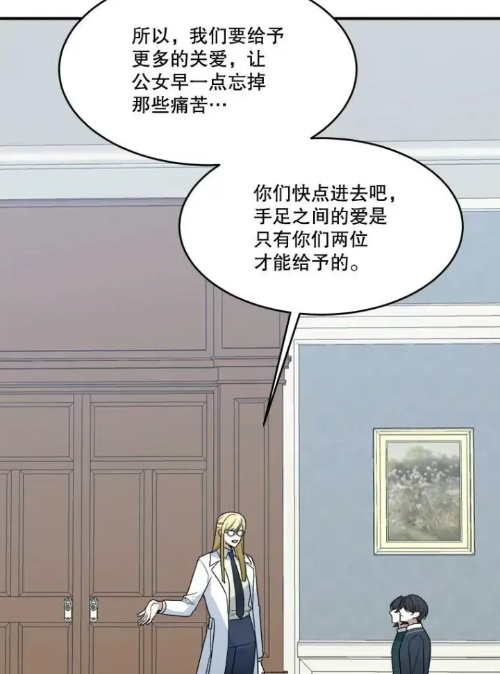 《未来每步都是花路》13.手足的爱图26