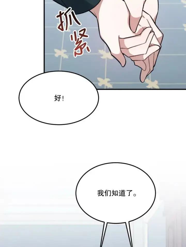 《未来每步都是花路》13.手足的爱图29