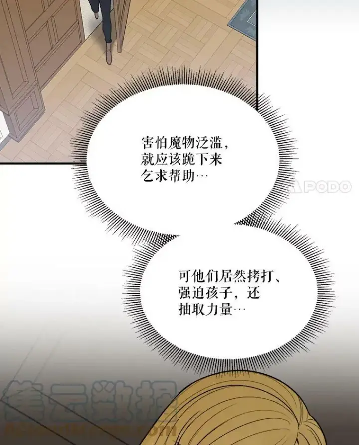 《未来每步都是花路》13.手足的爱图4