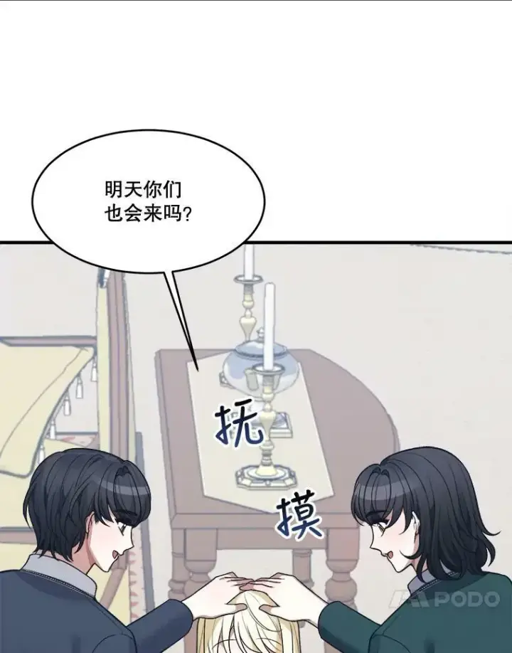 《未来每步都是花路》13.手足的爱图57