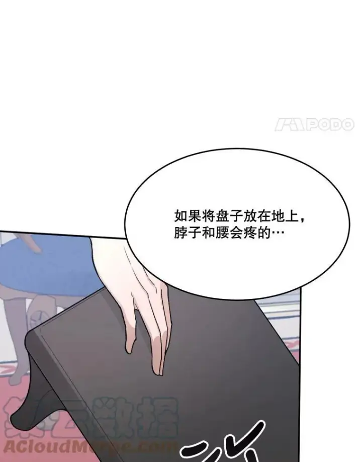 《未来每步都是花路》13.手足的爱图61