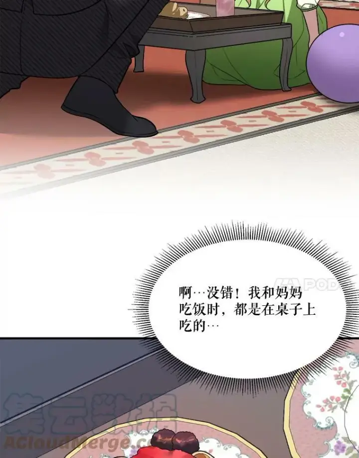 《未来每步都是花路》13.手足的爱图64