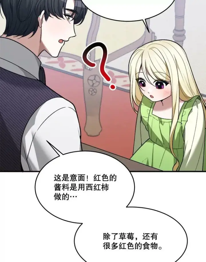 《未来每步都是花路》13.手足的爱图66