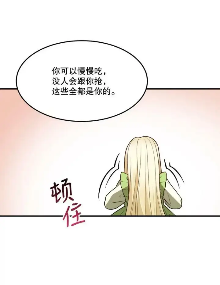 《未来每步都是花路》13.手足的爱图86
