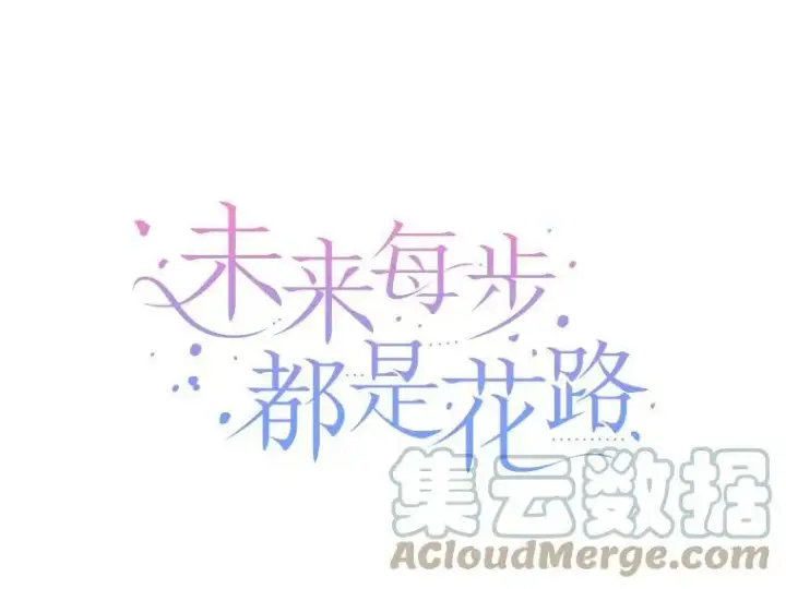 《未来每步都是花路》14.礼物图13