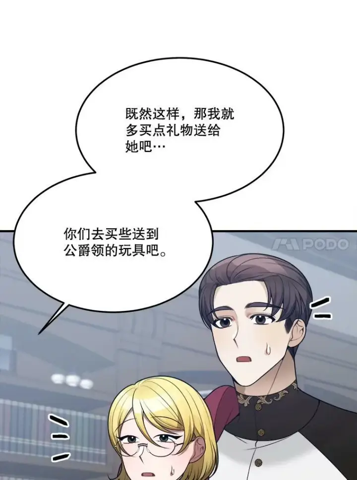 《未来每步都是花路》14.礼物图28