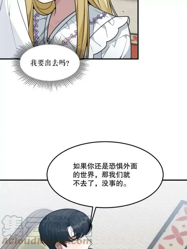 《未来每步都是花路》15.外面的世界图55